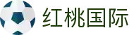 红桃国际,携手共进,开创草根时代新篇章